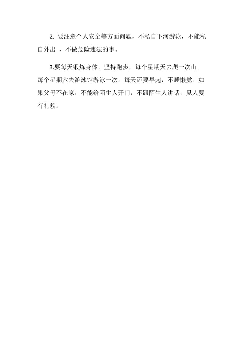 六年级暑假生活学习计划.doc_第2页