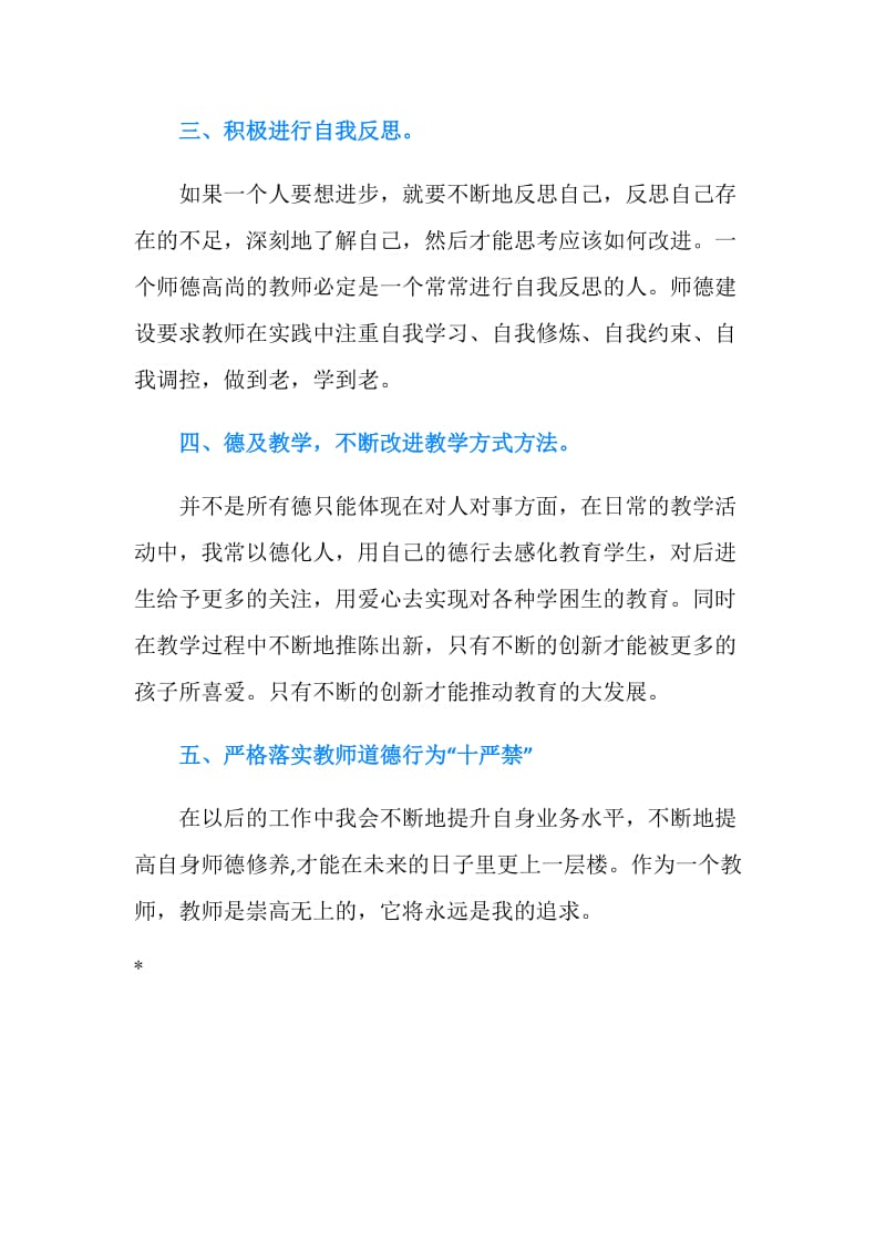 教师师德师风学习计划.doc_第2页