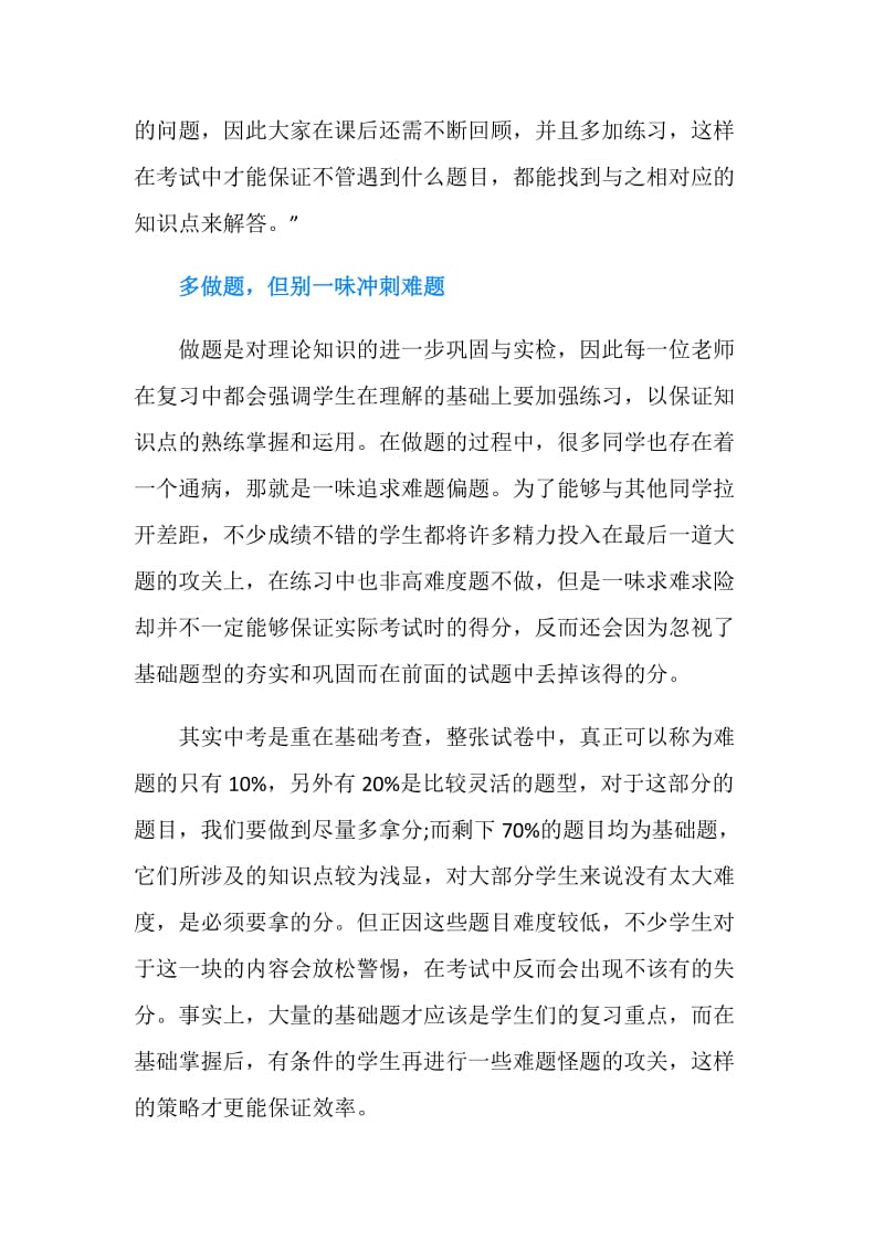 中考倒计时一百天复习计划.doc_第2页