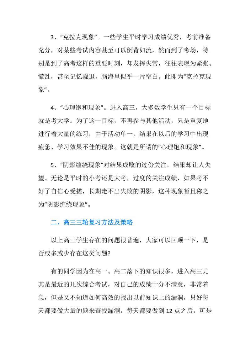 高三不同时期采取的学习计划策略与技巧.doc_第2页