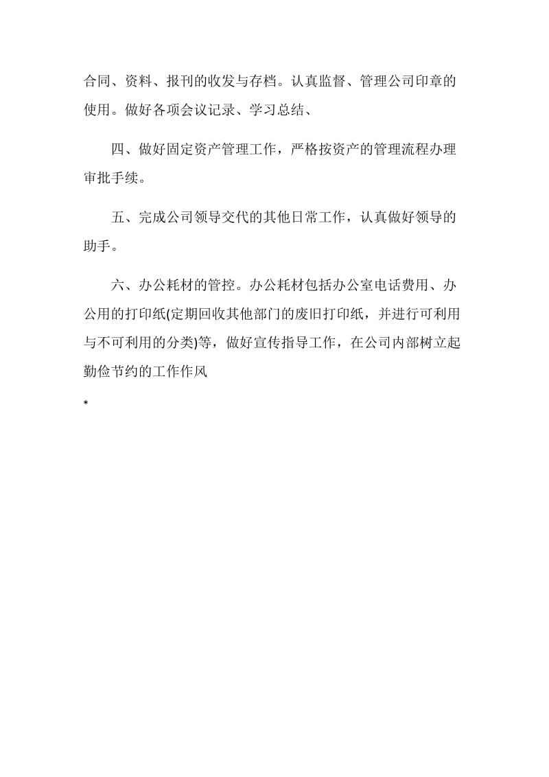 行政助理工作计划.doc_第2页