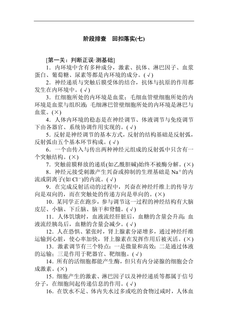 2020生物全程复习阶段排查　回扣落实（七） Word版含解析.pdf_第1页