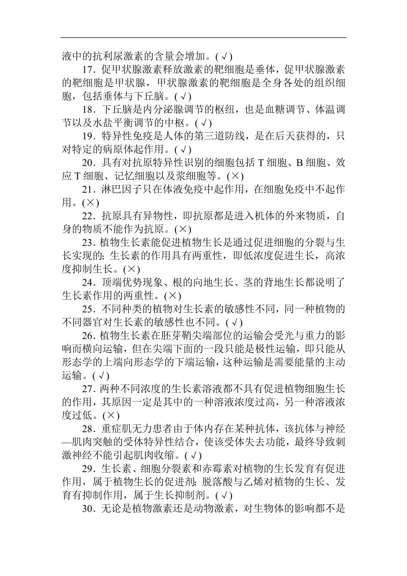 2020生物全程复习阶段排查　回扣落实（七） Word版含解析.pdf_第2页