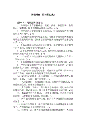 2020生物全程复习阶段排查　回扣落实（七） Word版含解析.pdf