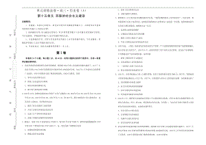 备战2020年高考高三一轮单元训练金卷： 历史 第十五单元 苏联的社会主义建设 A卷 Word版含答案.pdf