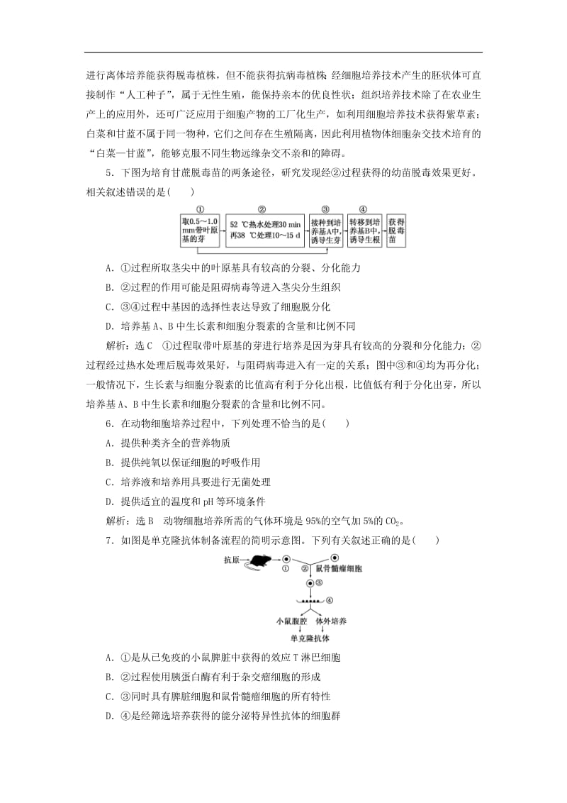 江苏专版2019版高考生物二轮复习专题专项检测卷八现代生物科技专题A卷__基础保分练含解析.pdf_第2页