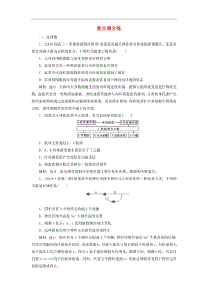 江苏专版2019版高考生物二轮复习专题专项检测卷四调节B卷__重点增分练含解析.pdf