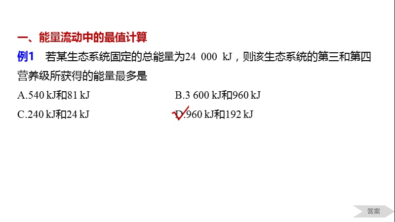 2020版高考生物大一轮人教课件：第九单元 热点题型十二 .pptx_第2页