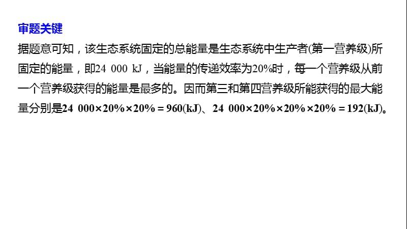 2020版高考生物大一轮人教课件：第九单元 热点题型十二 .pptx_第3页