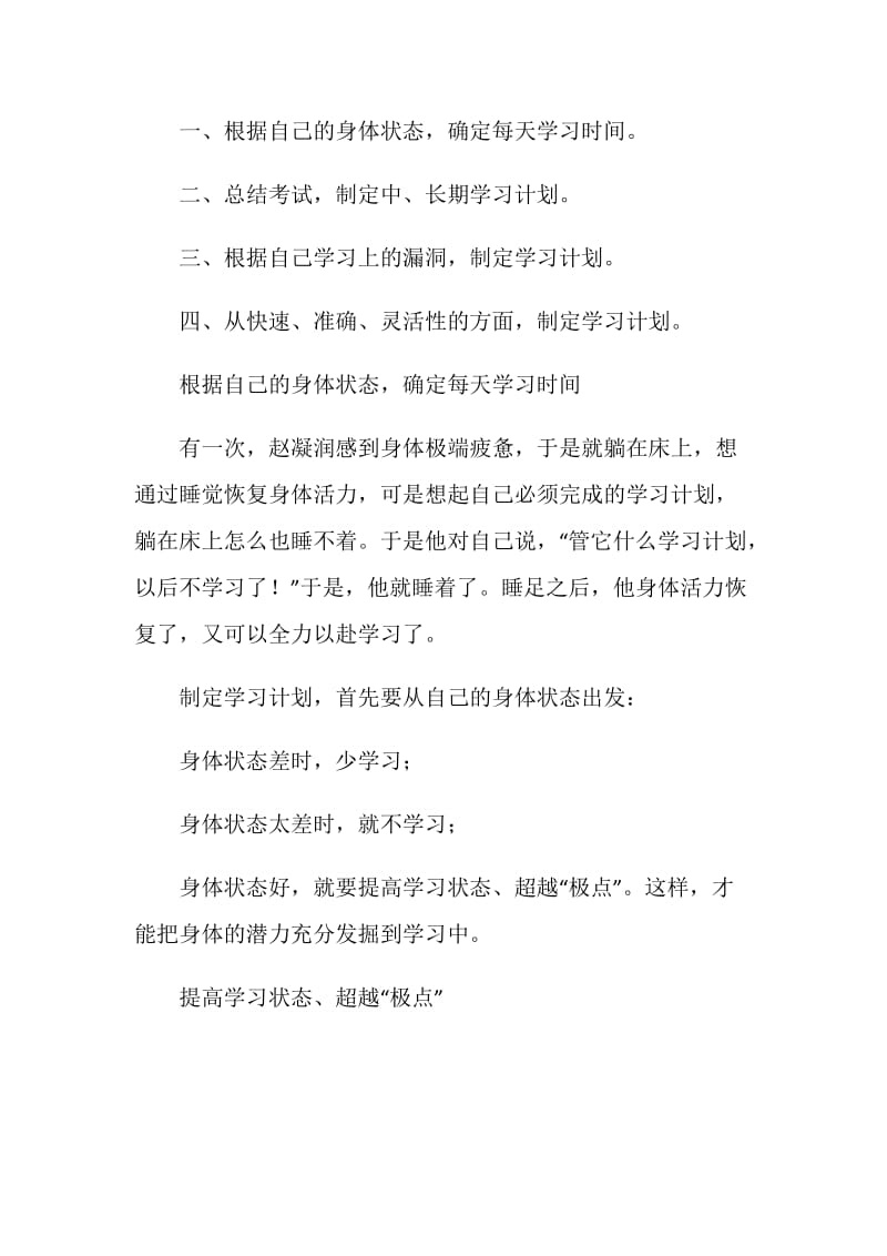 关于学习计划.doc_第2页