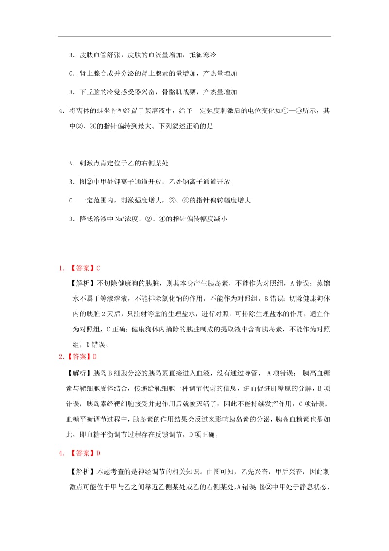 2019_2020学年高中生物每日一题周末培优12含解析新人教版必修.pdf_第2页