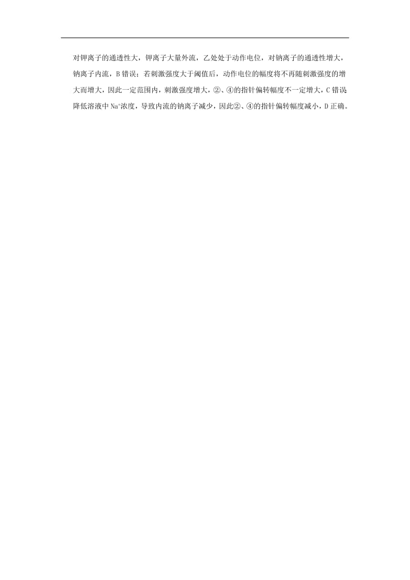 2019_2020学年高中生物每日一题周末培优12含解析新人教版必修.pdf_第3页