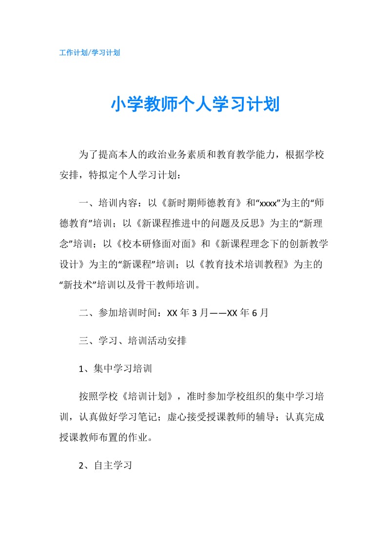 小学教师个人学习计划.doc_第1页