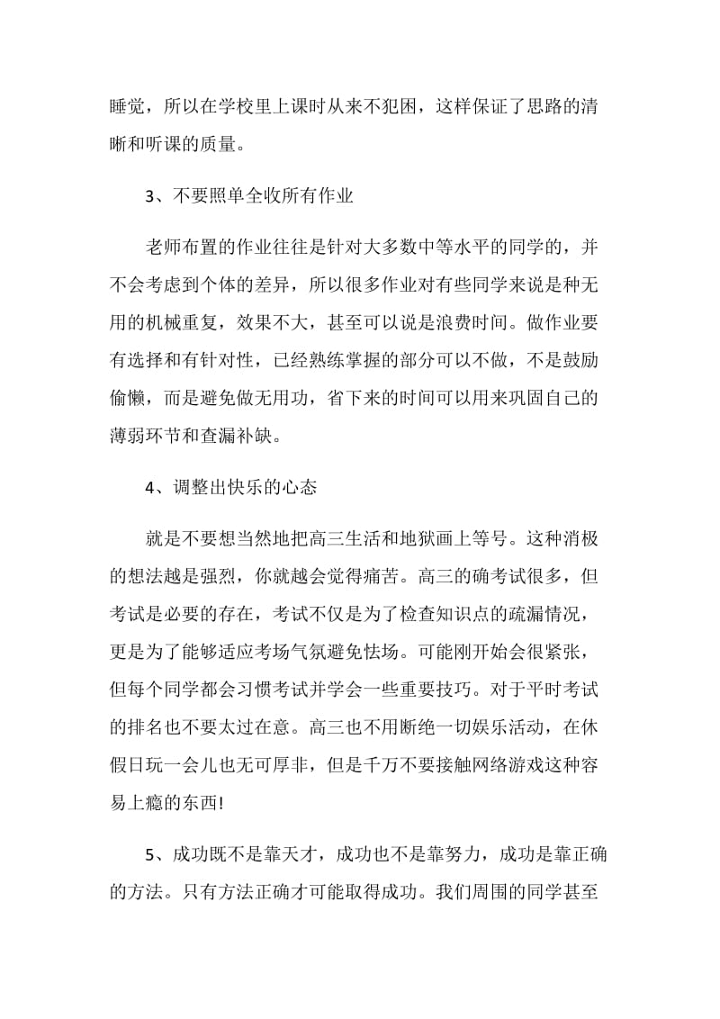 2018年高三补课学习计划.doc_第2页