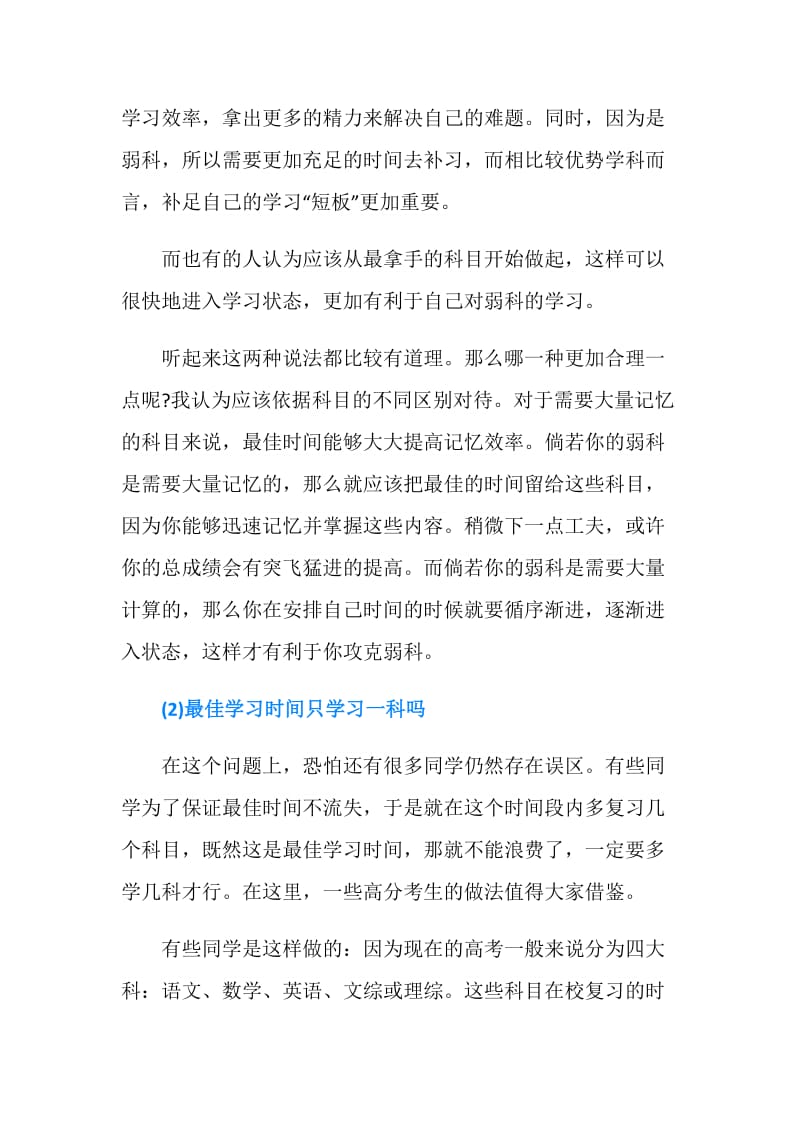 制定高考学习计划该注意些什么.doc_第2页