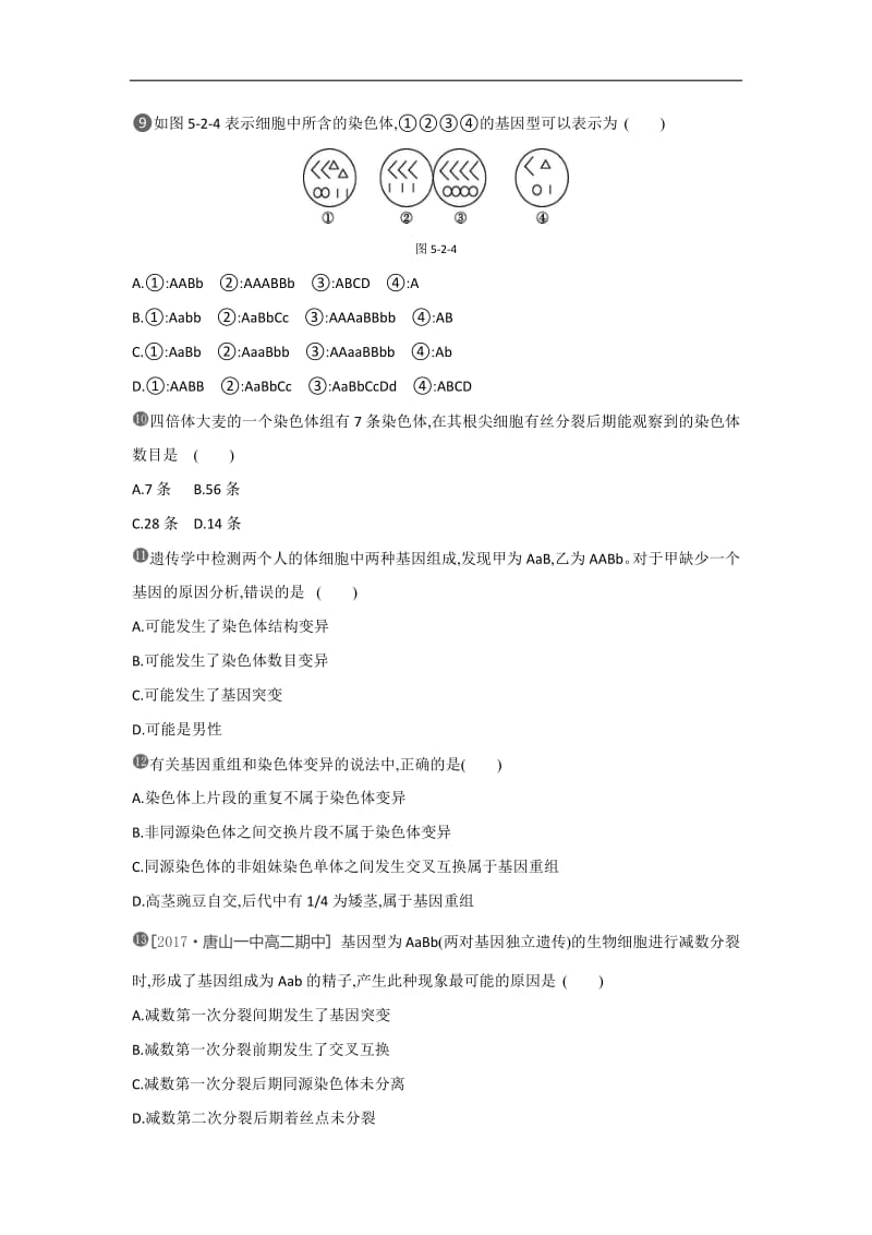 2019-2020学年生物人教版必修2练习：第5章第2节　染色体变异 Word版含解析.pdf_第3页