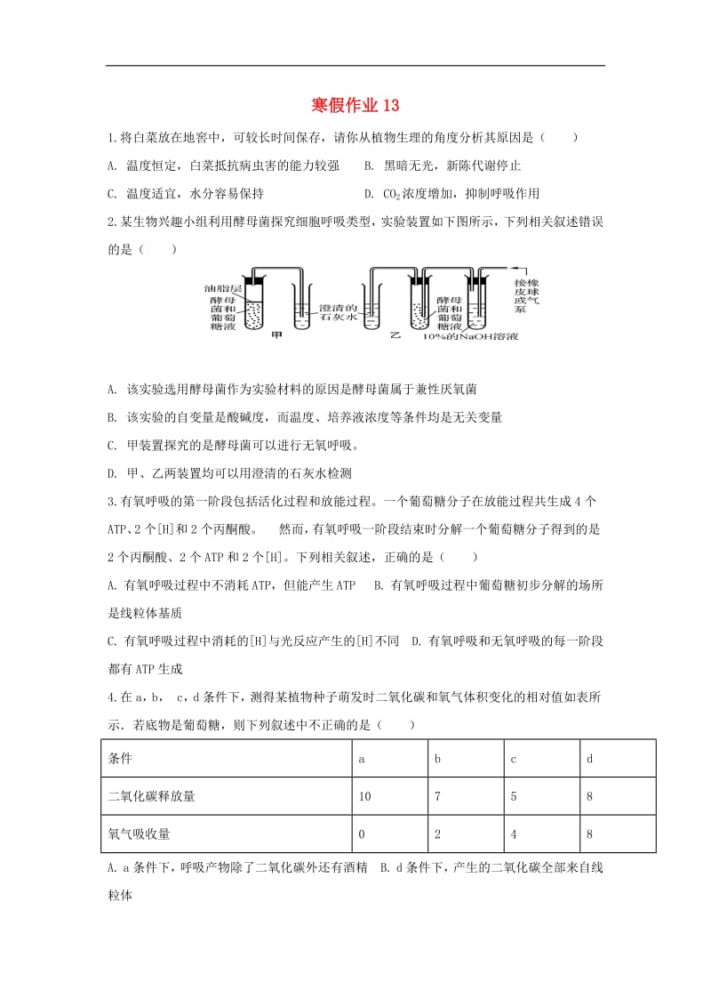 河北省安平县安平中学高一生物寒假作业13实验班含解析.pdf_第1页