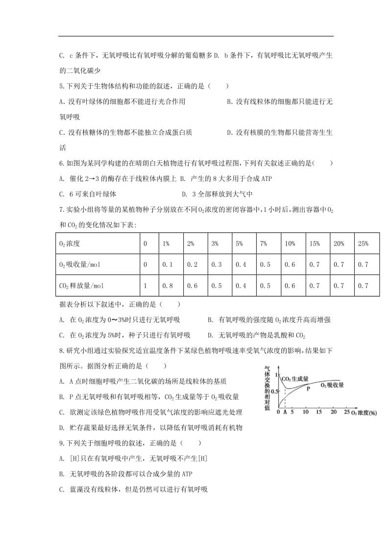 河北省安平县安平中学高一生物寒假作业13实验班含解析.pdf_第2页