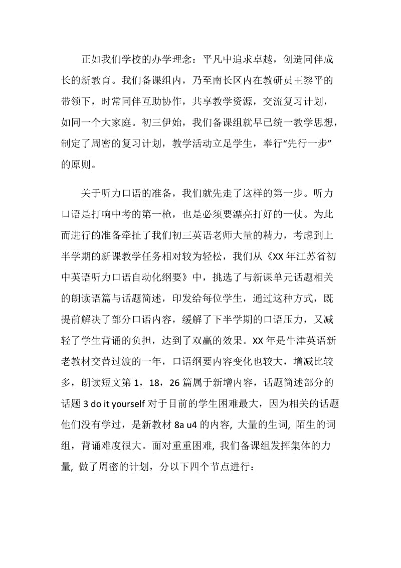 2019年初三英语中考复习计划.doc_第2页