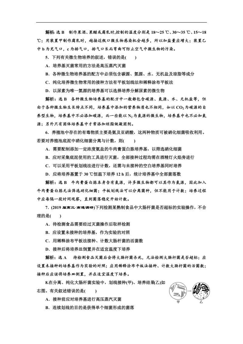 2019版二轮复习生物江苏专版：练好题 专题七 主攻点之（一） Word版含解析.pdf_第2页