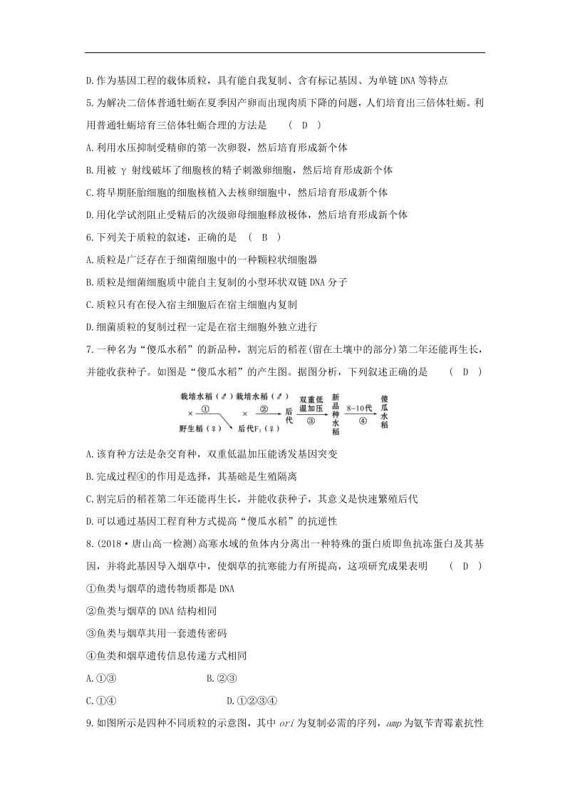 2019_2020学年高中生物第六章从杂交育种到基因工程单元评估检测含解析新人教版必修.pdf_第2页