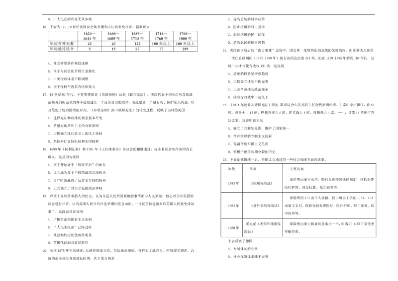 备战2020年高考高三一轮单元训练金卷： 历史 第十一单元 近代西方资本主义的政治制度 A卷 Word版含答案.pdf_第3页