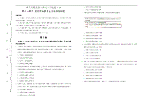 备战2020年高考高三一轮单元训练金卷： 历史 第十一单元 近代西方资本主义的政治制度 A卷 Word版含答案.pdf