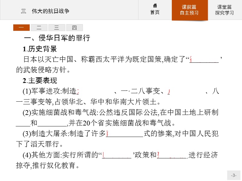 2019-2020学年高中历史人民版必修1课件：专题二 三　伟大的抗日战争 .pptx_第3页