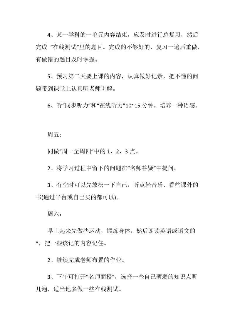 2019高一寒假学习计划书.doc_第2页