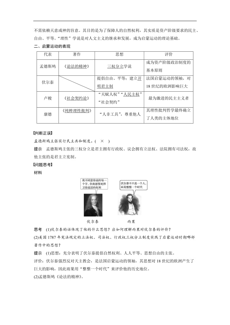 2019-2020学年新素养同步导学岳麓版高中历史必修三文档：第三单元 第14课 理性之光 Word版含解析.docx_第2页