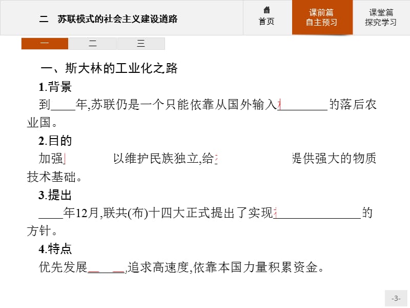 2019-2020学年高中历史人民版必修2课件：专题七　二　苏联模式的社会主义建设道路 .pptx_第3页