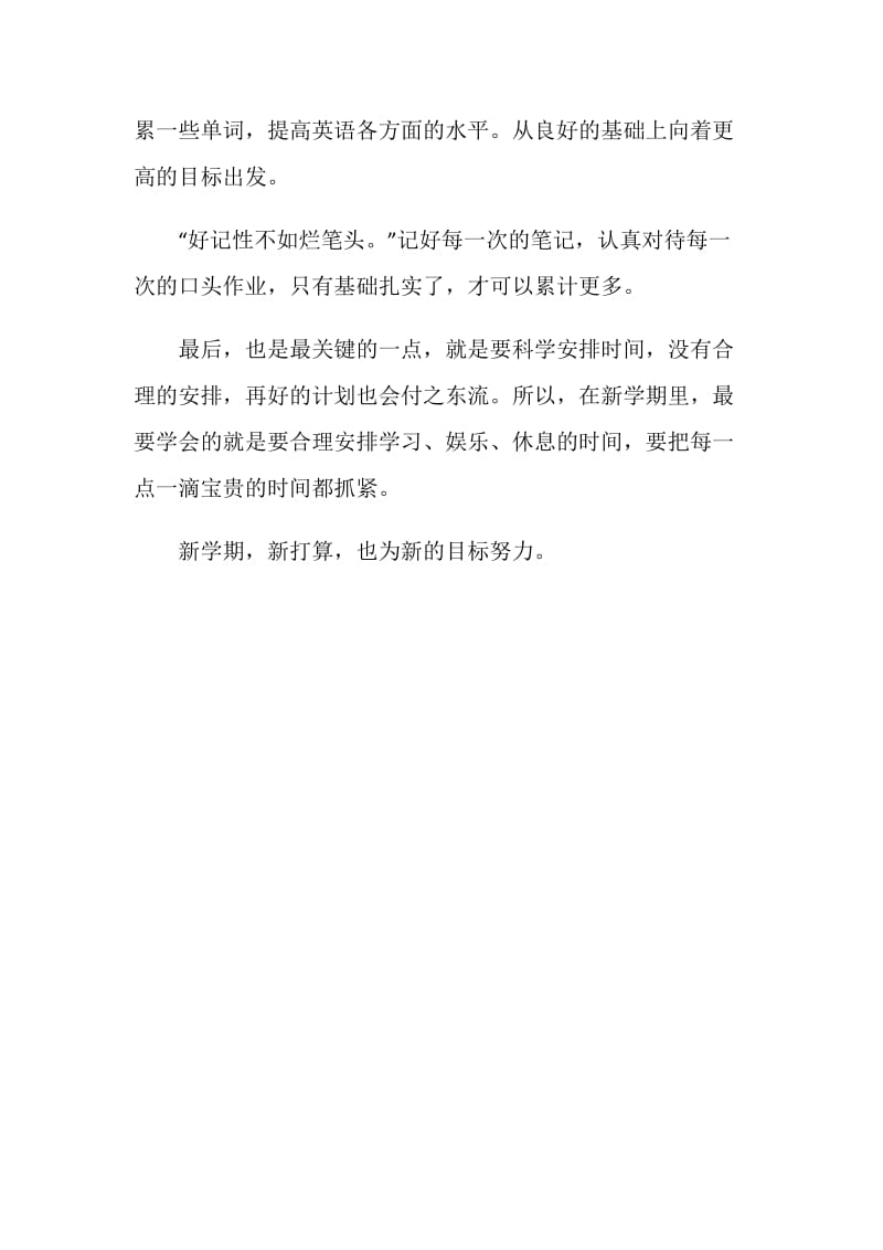 六年级新学期学习计划.doc_第2页