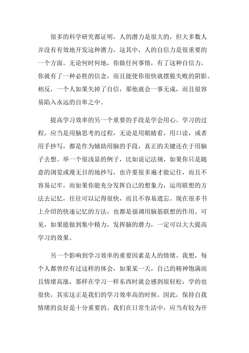 怎样提高学习效率.doc_第2页