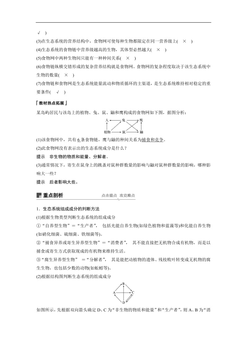 2020版高考生物大一轮人教讲义：第九单元 第30讲 生态系统的结构与能量流动 Word版含解析.pdf_第3页