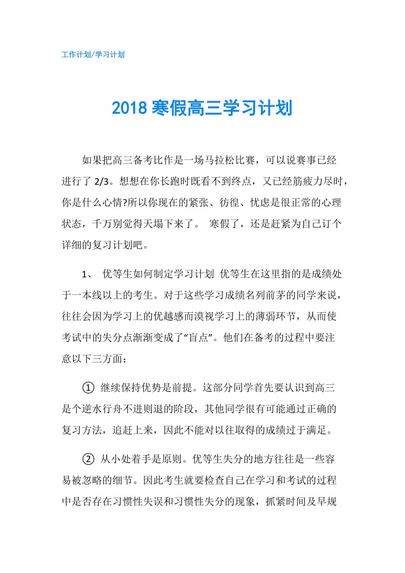 2018寒假高三学习计划.doc_第1页