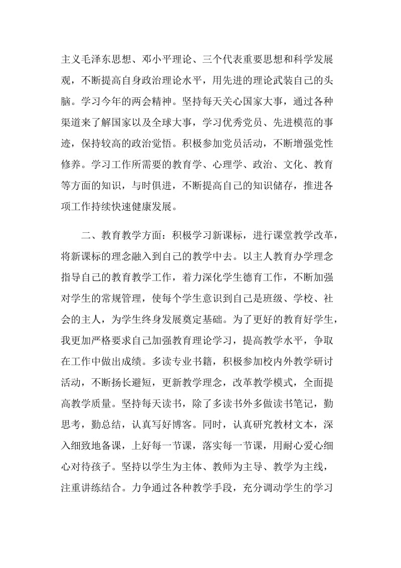 20XX年党员学习计划.doc_第2页