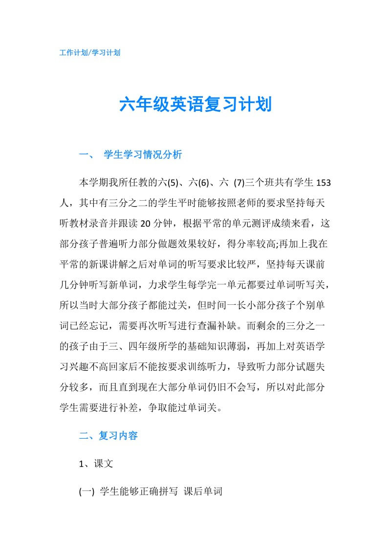 六年级英语复习计划.doc_第1页