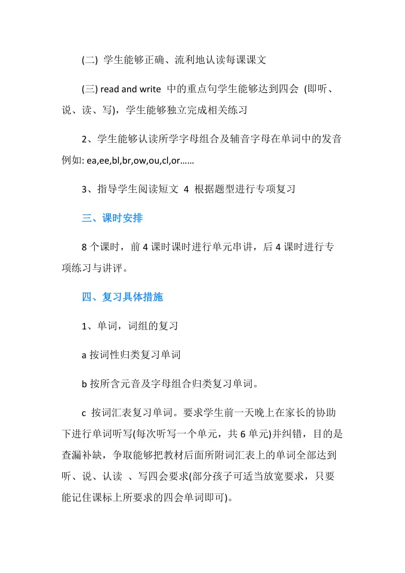 六年级英语复习计划.doc_第2页