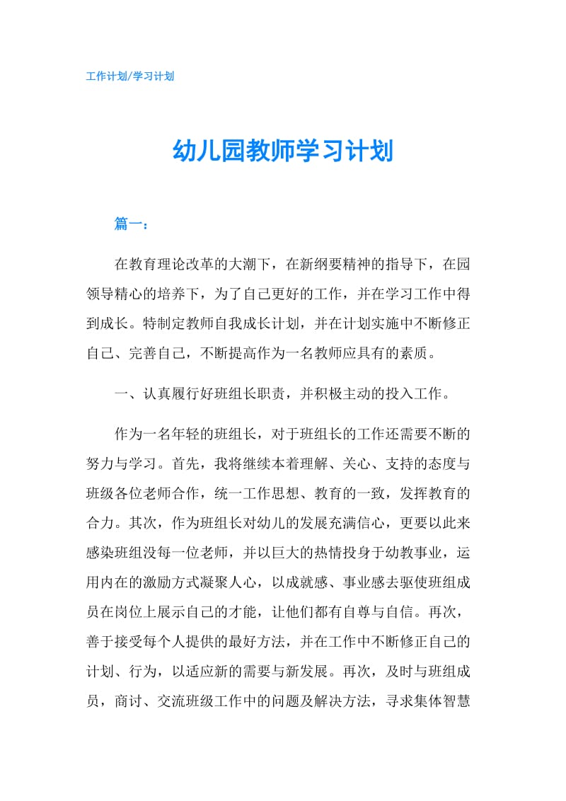 幼儿园教师学习计划.doc_第1页