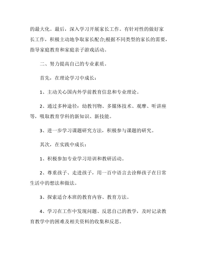 幼儿园教师学习计划.doc_第2页