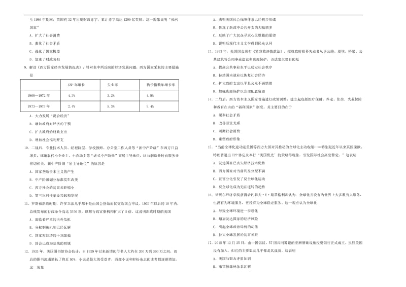 备战2020年高考历史一轮复习第十六单元世界经济全球化趋势单元训练B卷含解析.pdf_第2页