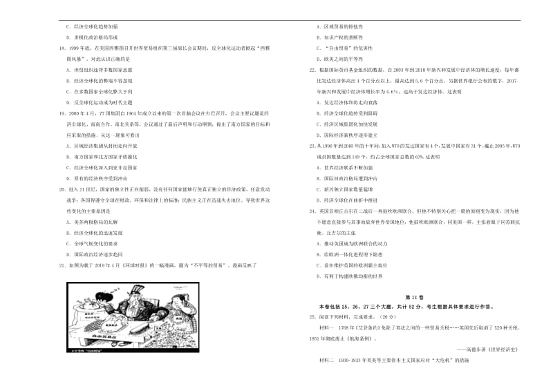 备战2020年高考历史一轮复习第十六单元世界经济全球化趋势单元训练B卷含解析.pdf_第3页