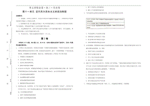 备战2020高考历史一轮复习单元金卷： 第十一单元 近代西方资本主义的政治制度 Word版含答案.pdf