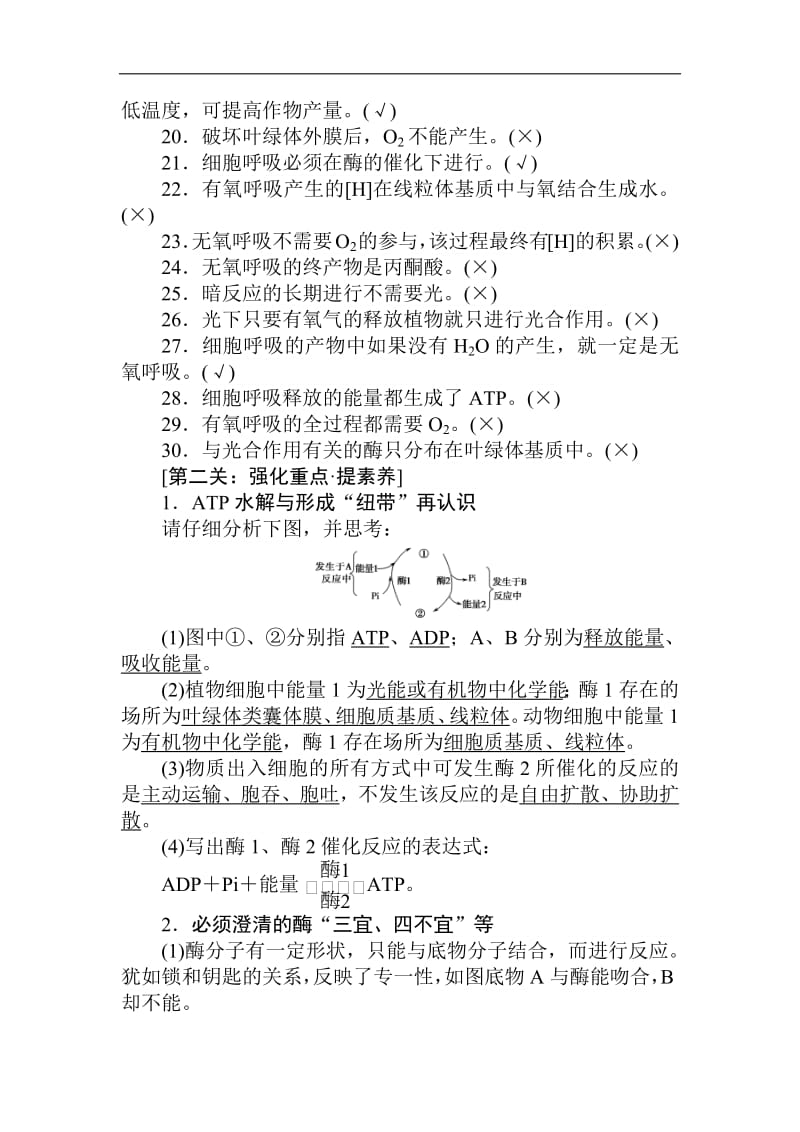 2020生物全程复习阶段排查　回扣落实（二） Word版含解析.pdf_第2页