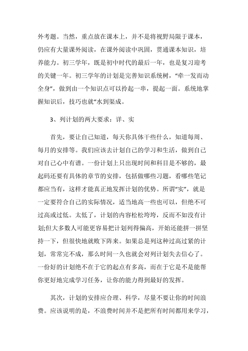 2019初三生如何掌握完美学习计划.doc_第2页