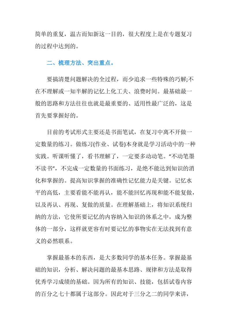 2019年下半年期末复习计划.doc_第2页