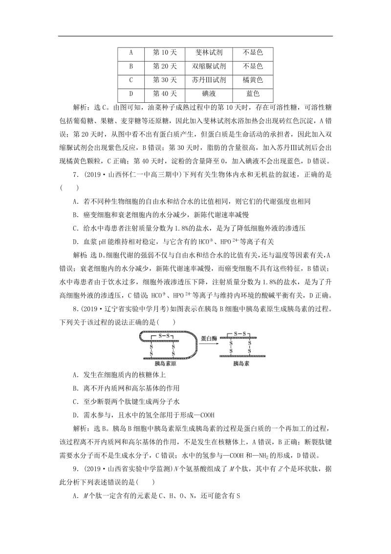 人教通用版2020版高考生物新探究大一轮复习单元过关检测一含解析.pdf_第3页