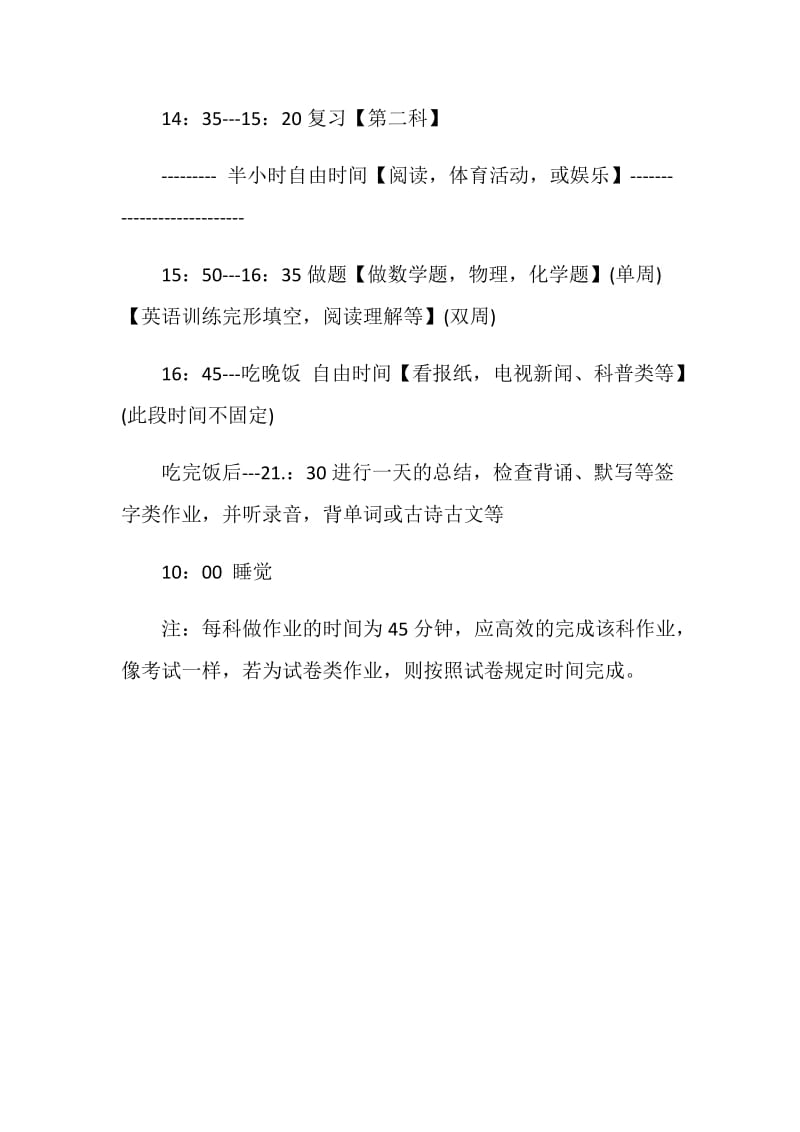 高中生暑假每日学习计划表.doc_第2页