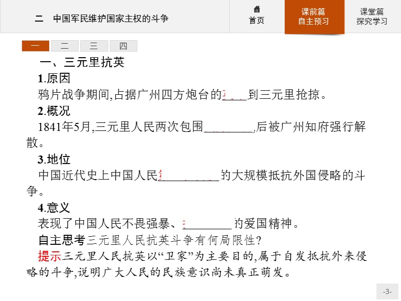 2019-2020学年高中历史人民版必修1课件：专题二 二　中国军民维护国家主权的斗争 .pptx_第3页