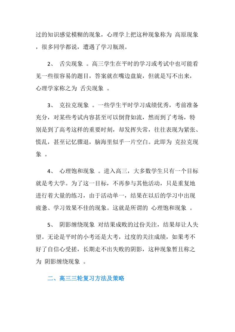 2019新学期高三学习计划.doc_第2页